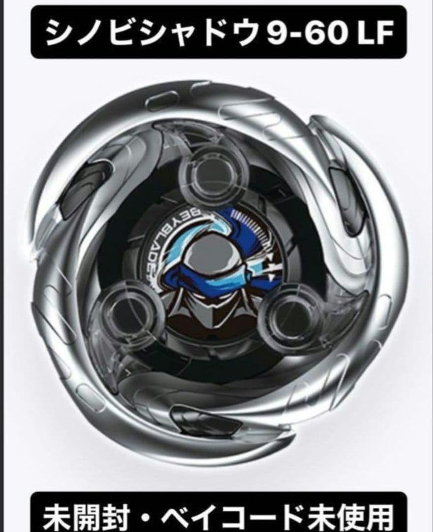 ベイブレードx ランダムブースター シノビシャドウ9-60LF 黒 ベイ