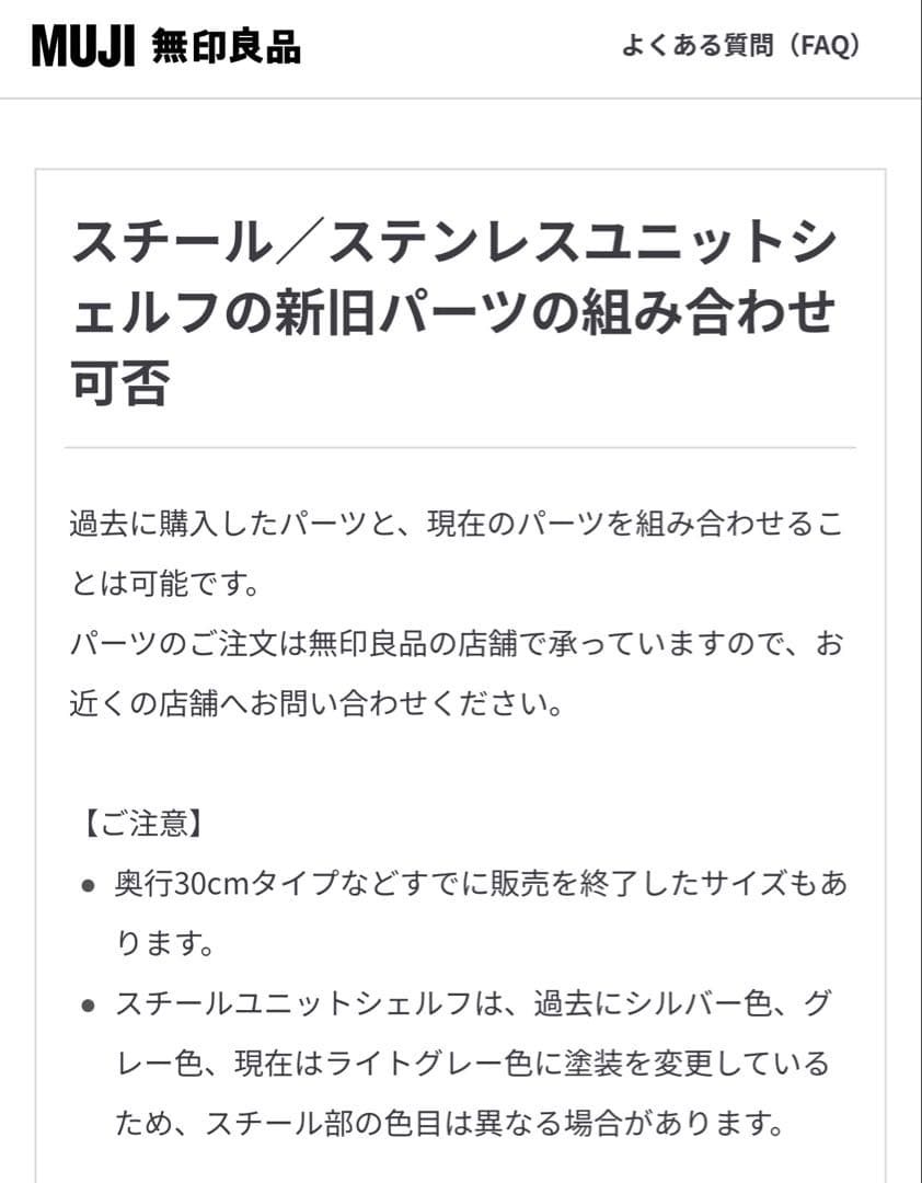 廃盤品 希少 無印良品 スチールユニットシェルフ ガラス棚セット ワイド 中