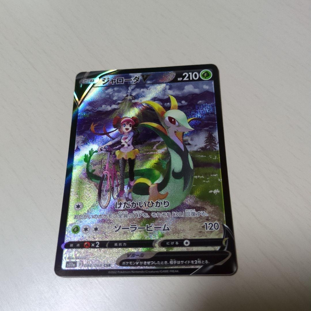 ジャローダV CSR S11a 白熱のアルカナ 084/068 - メルカリ