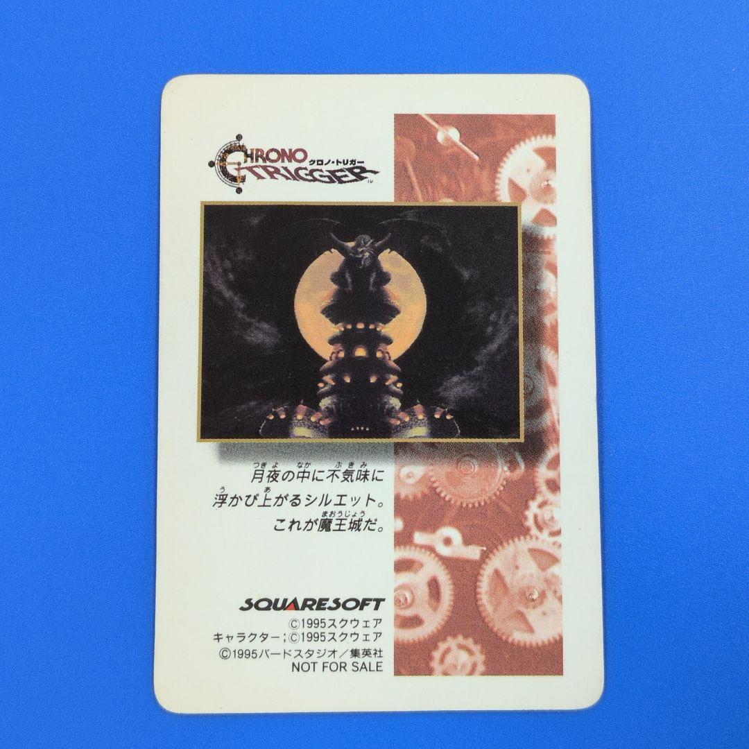 魔王（角プリズム） クロノ・トリガー 予約特典カード - メルカリ
