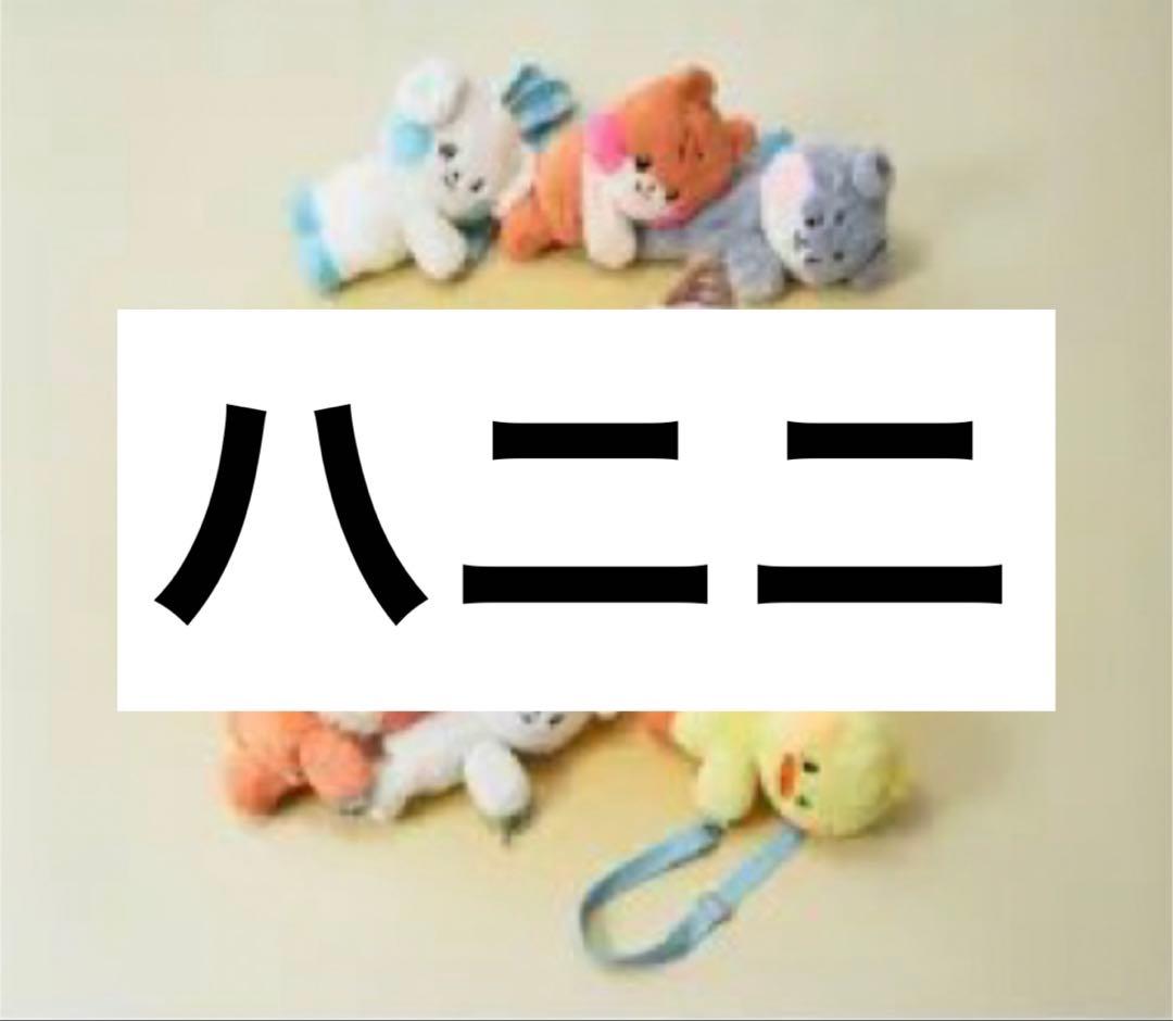 ジャンハオ ハニニ zeroni ぬいぐるみバッグ ゼロ二