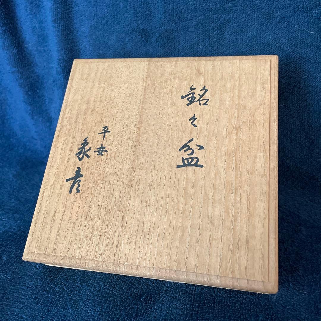 平安象彦 銘々盆 5枚セット - メルカリ
