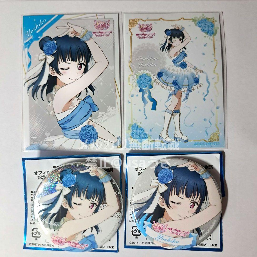 津島善子 ラブライブ！ラブカ感謝祭 記念アクスタ ブロマイド 缶バ