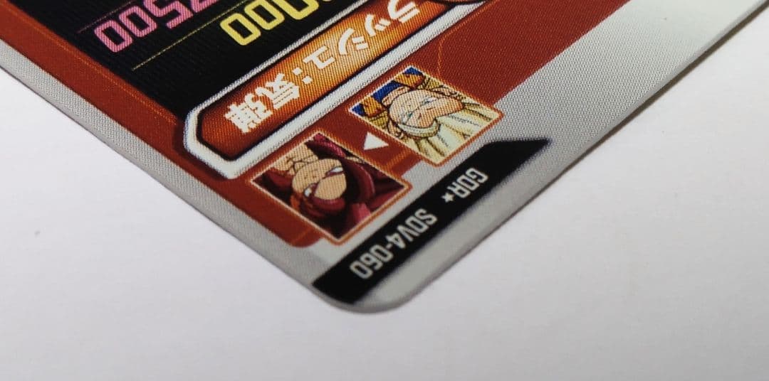 ドラゴンボールスーパーダイバーズ SDV4弾 SDV4-060★ 孫悟空：DA