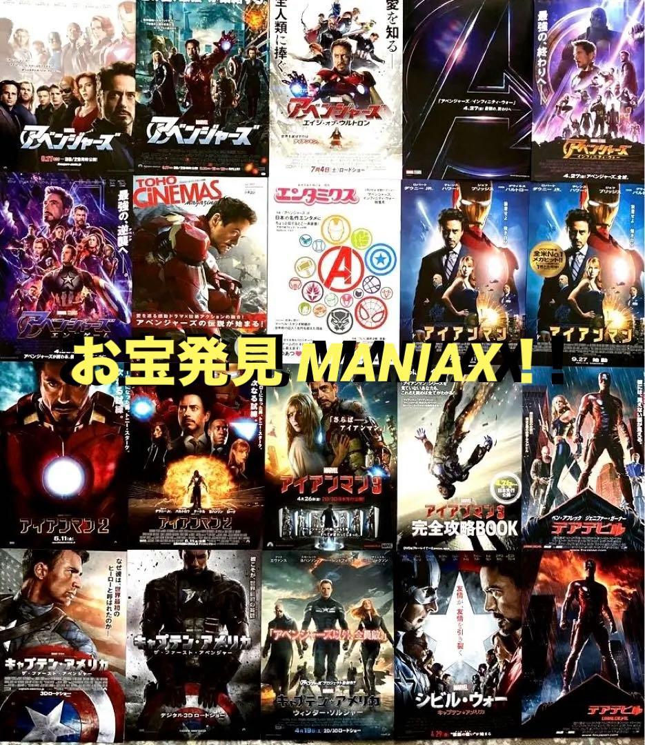 MARVEL作品(アベンジャーズ他)／映画チラシセットマーベルフライヤー