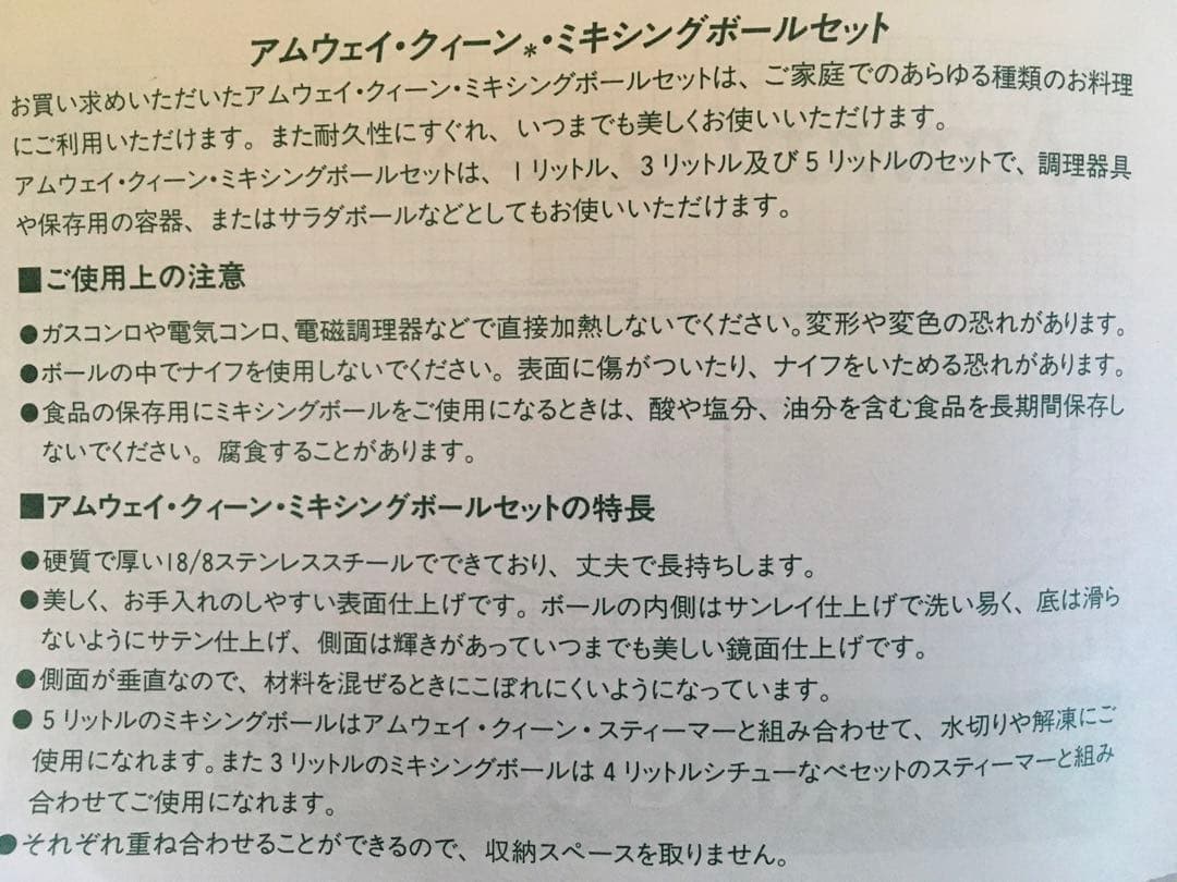 Amway Queen ミキシングボウル セット