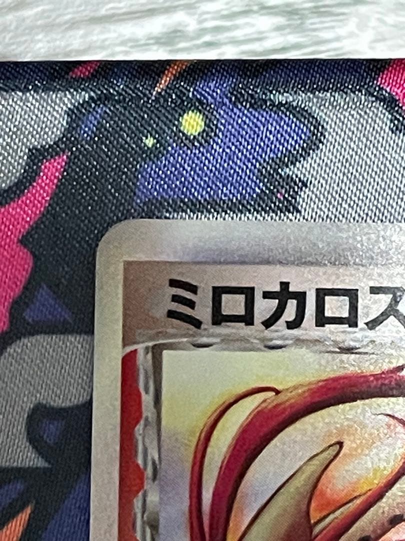 ミロカロス δ ☆ 拡張パック さいはての攻防 013/068 - メルカリ