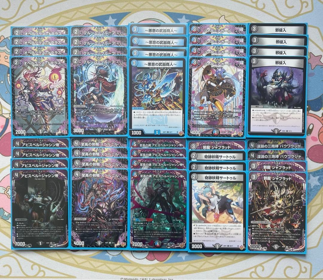 クローシスアビスデッキ 格安デッキ デュエマ D1486 - メルカリ