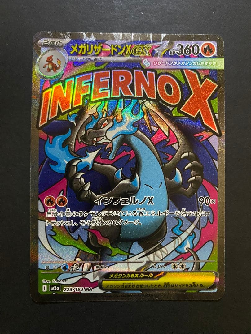 メガリザードンXex MA エラー 魂抜け 、文字ズレメガドリーム - メルカリ