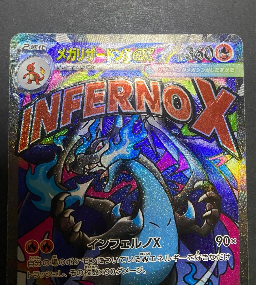 メガリザードンXex MA エラー 魂抜け 、文字ズレメガドリーム - メルカリ