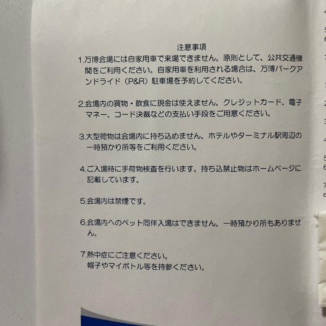 万博 VIP カード2枚