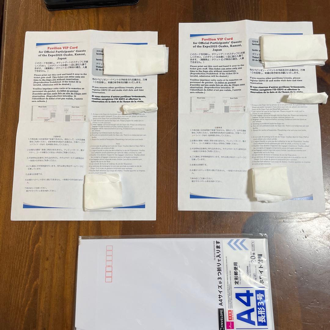 万博 VIP カード2枚