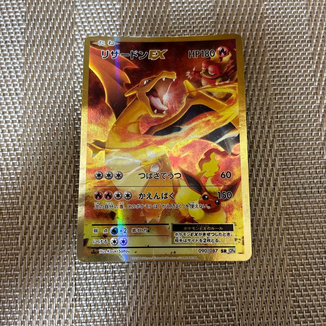 リザードンEX SR CP6 20th Anniversary 090/087 - メルカリ