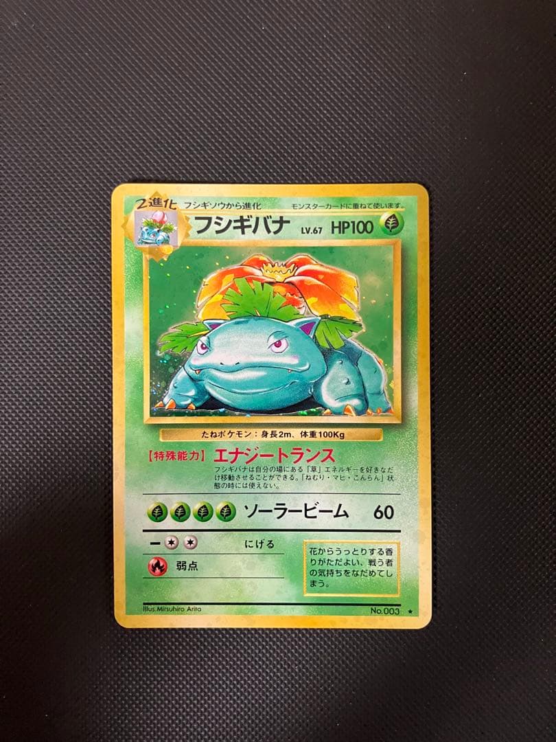 フシギバナ lv.67 旧裏 No.003ポケモンカード - メルカリ
