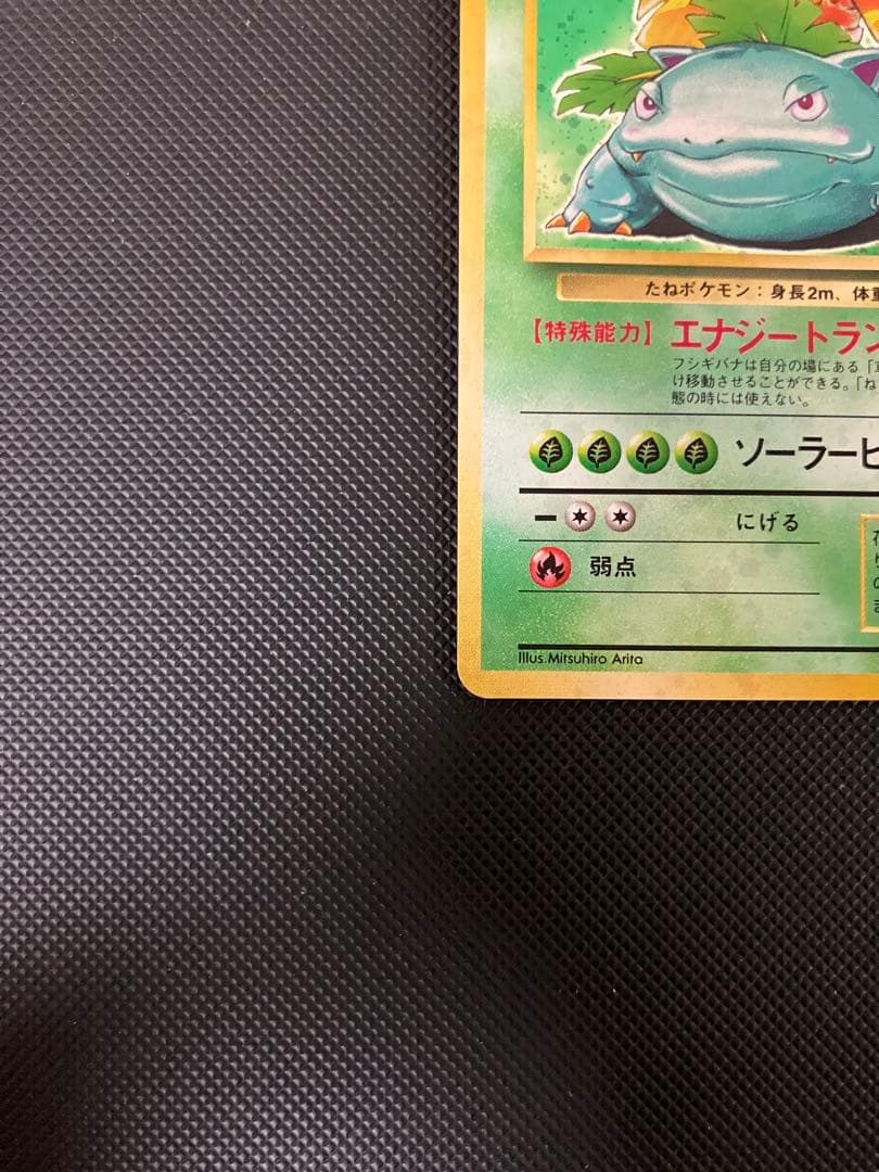 フシギバナ lv.67 旧裏 No.003ポケモンカード - メルカリ