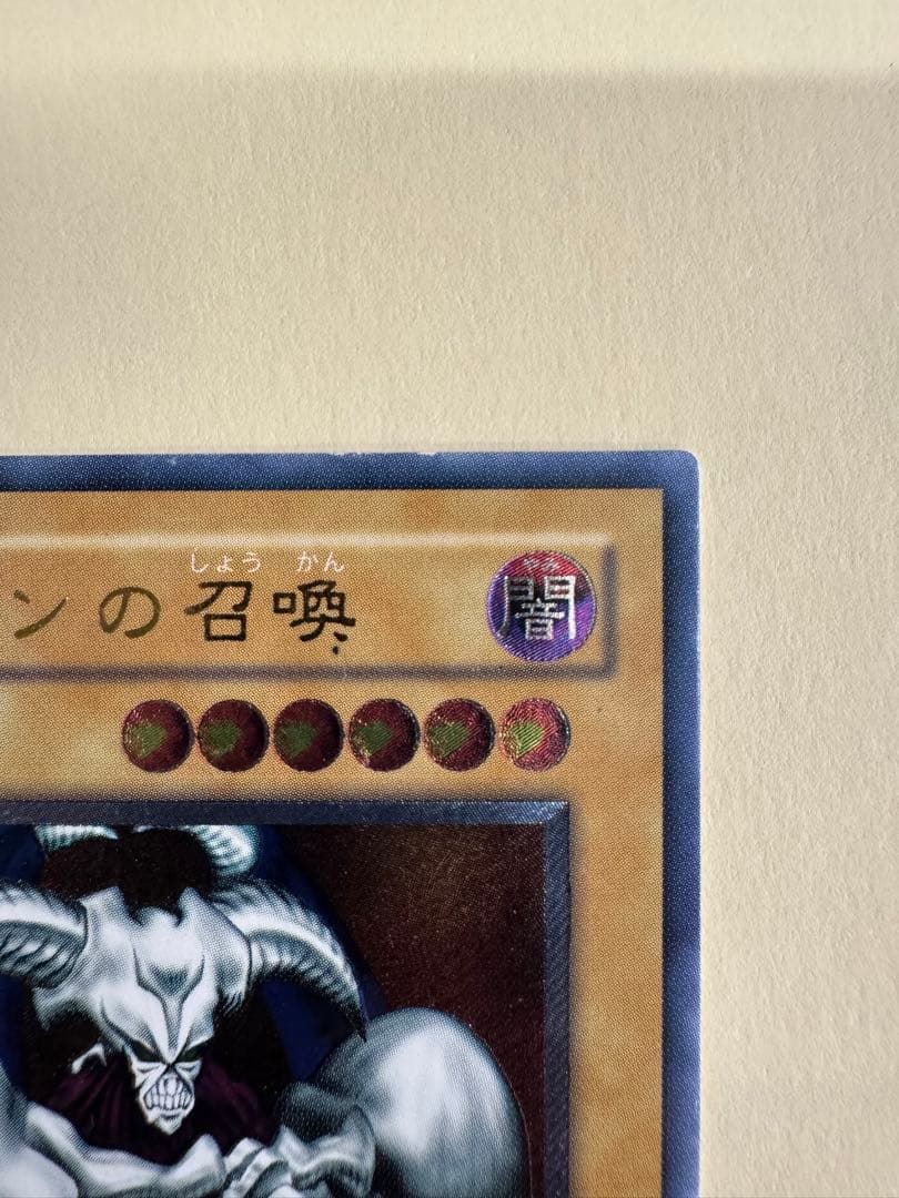 遊戯王　デーモンの召喚　レリーフ　アルティメット
