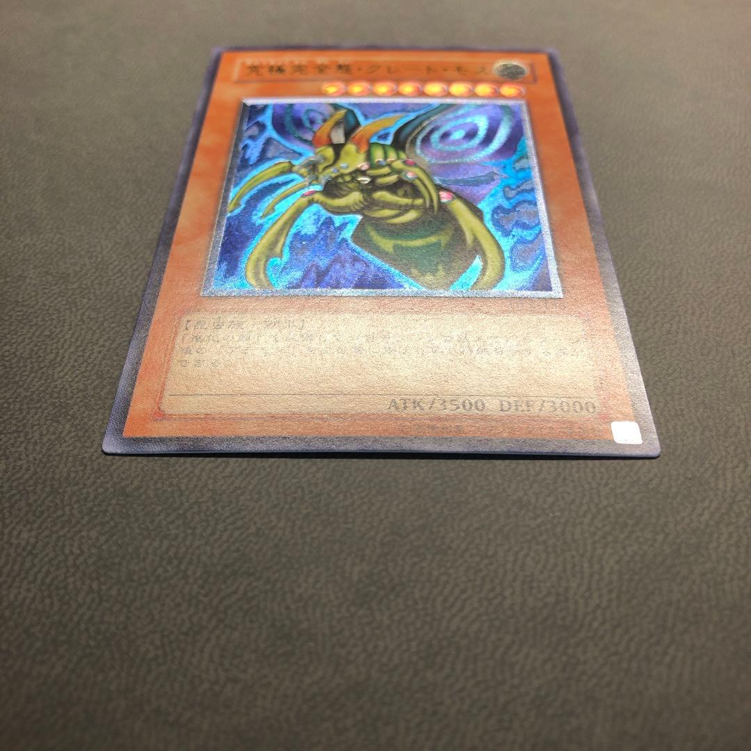 た*ん様 遊戯王 究極完全態・グレートモス レリーフ ARS ARS8