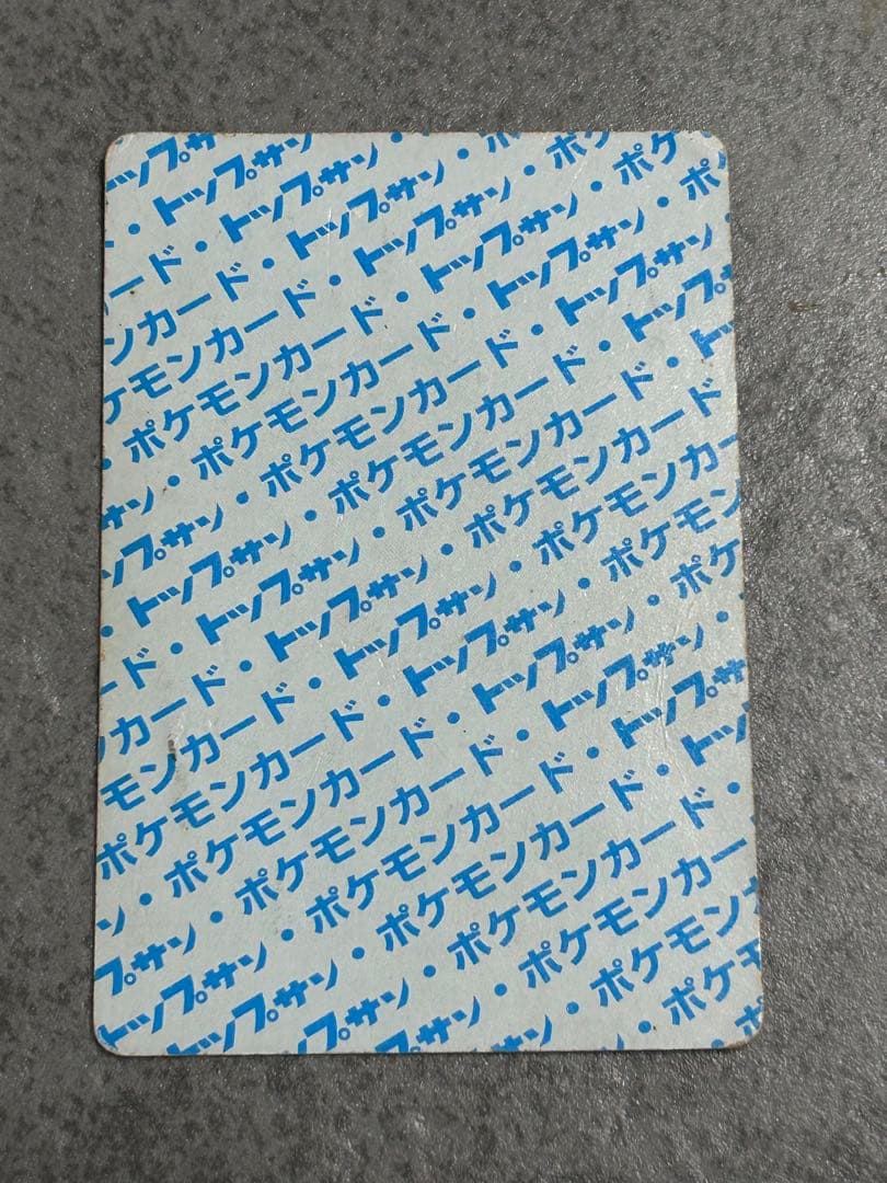 ポケットモンスター カード トップサン カビゴン 青裏 - メルカリ