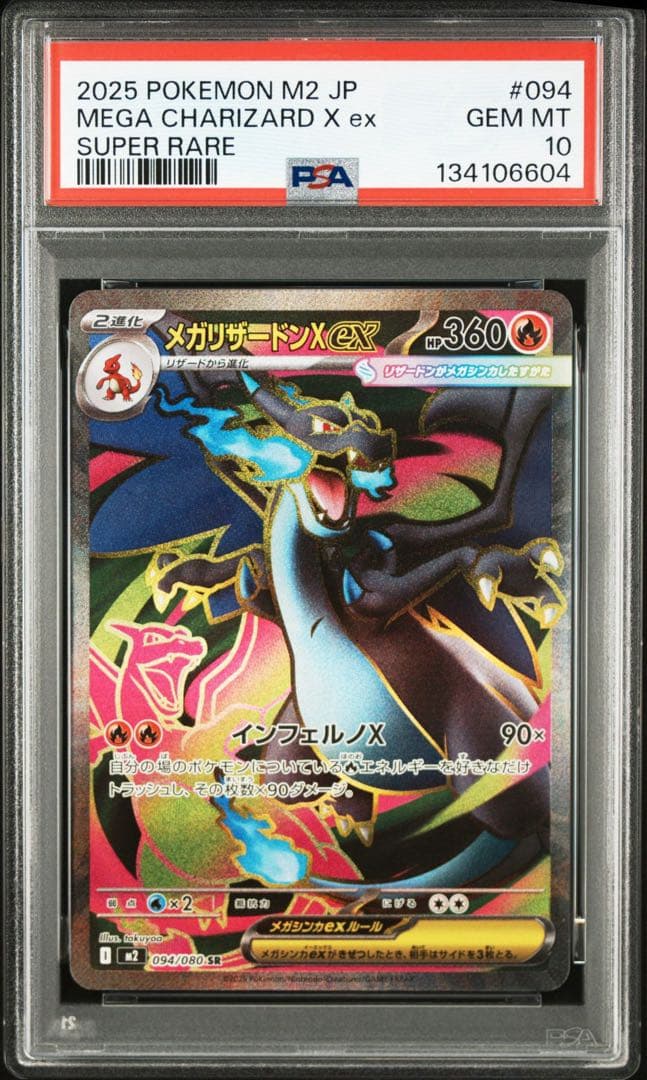 【PSA10連番】メガリザードンx ex rr sr 連番