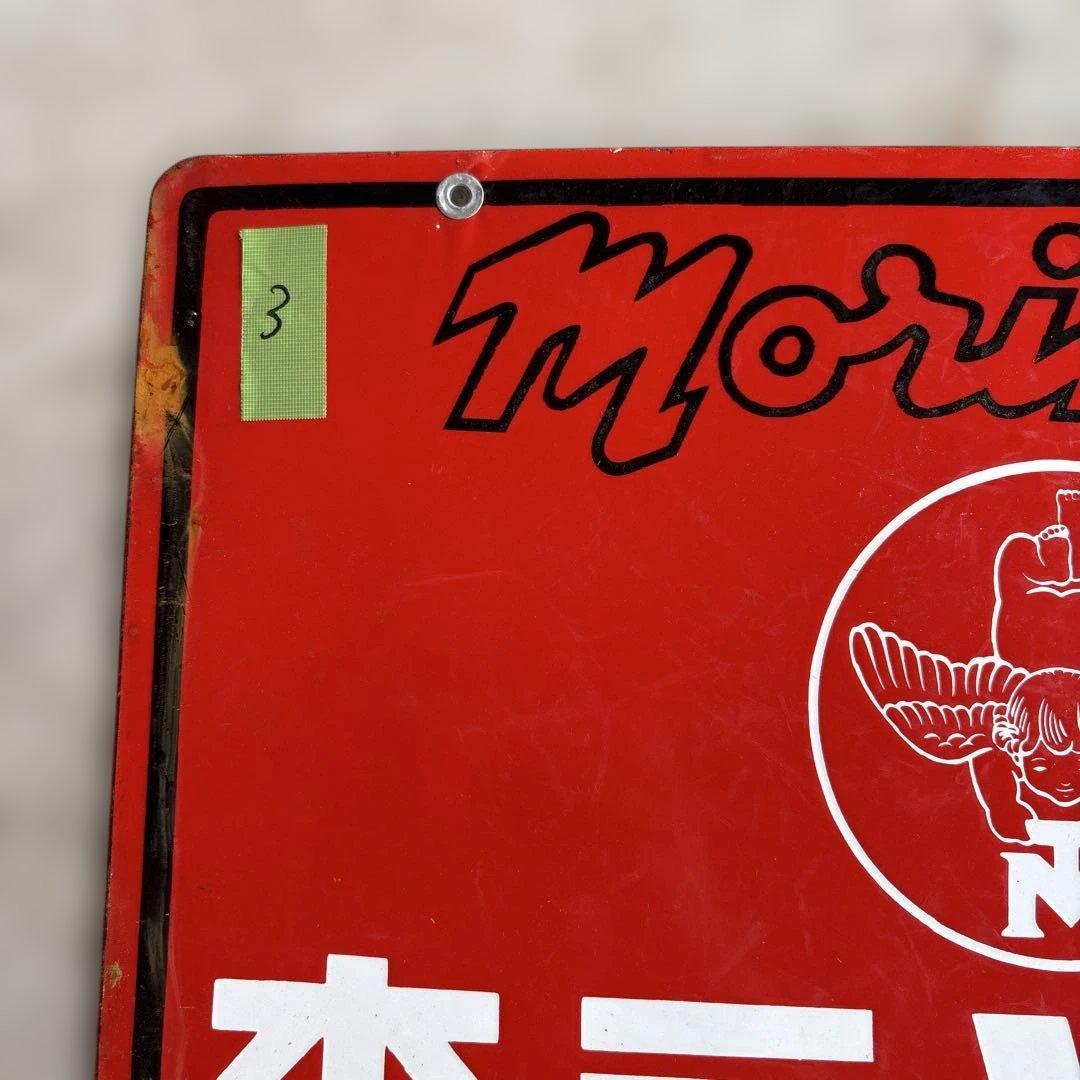 ロ*ク様 Morinaga 森永ソース ヴィンテージ広告プレート