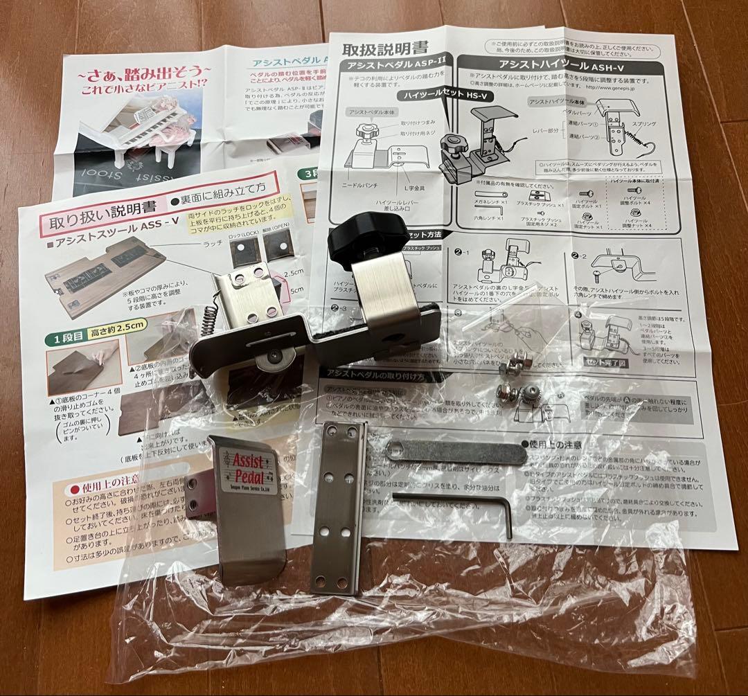 ピアノ　アシストスツール　アシストペダル　吉澤