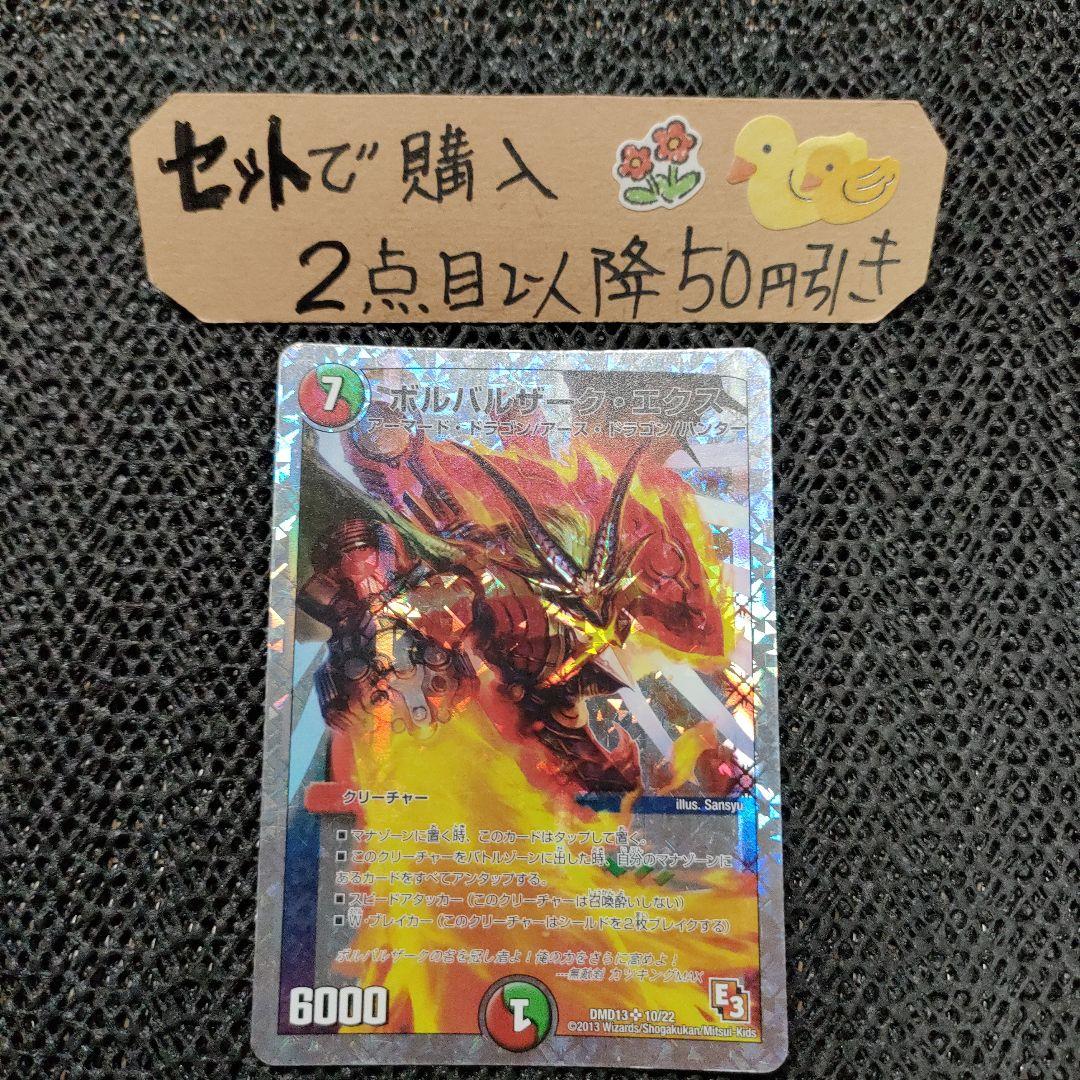デュエマ ボルバルザークエクス 1枚 番号a1619 - メルカリ