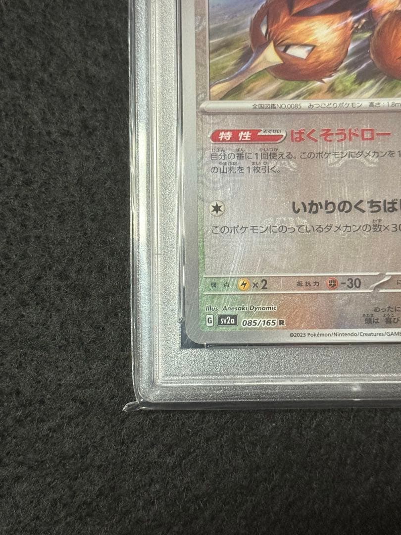 PSA10、マスターボールミラー】モンジャラ、ドードリオ 2枚セット