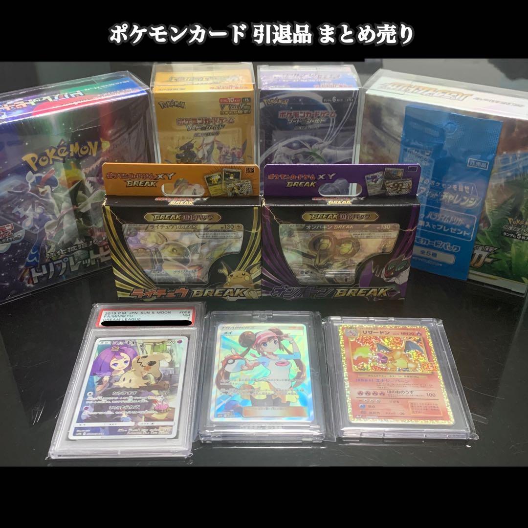 ポケモンカード引退品まとめ売り