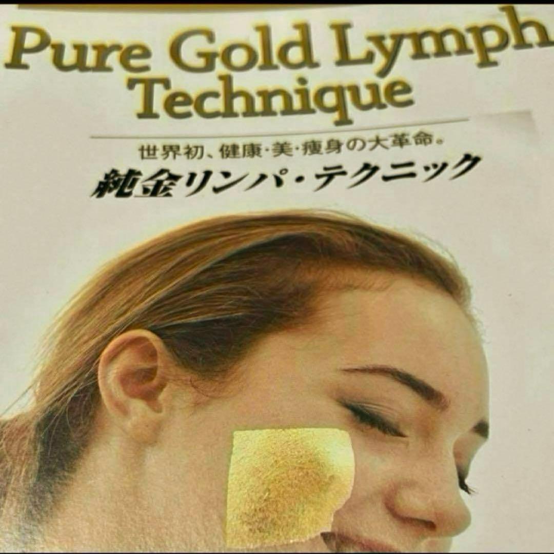 ラジャス⭐️イオンゴールド×2❣️純金エステ⭐️新リンパ療法