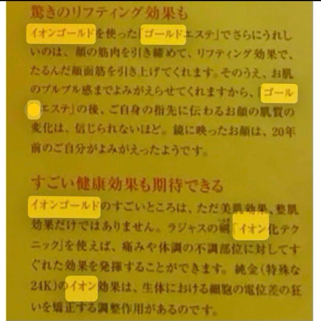 ラジャス⭐️イオンゴールド×2❣️純金エステ⭐️新リンパ療法