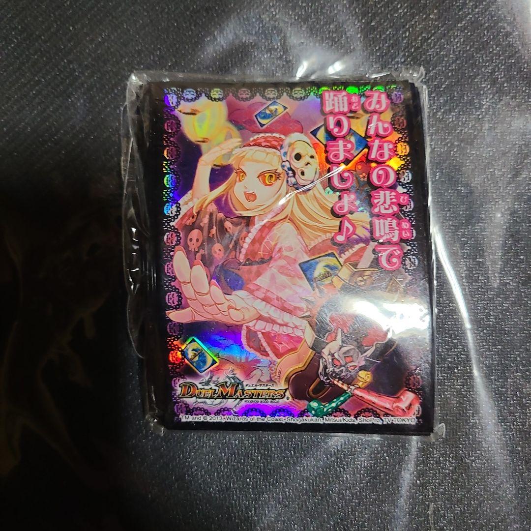 デュエル・マスターズEXカードプロテクト「みんなの悲鳴で踊りましょ