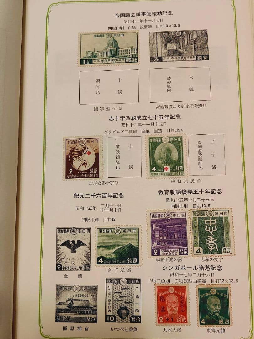 日本の郵便切手 戦前戦後コレクション クラウン郵趣研究所 - メルカリ