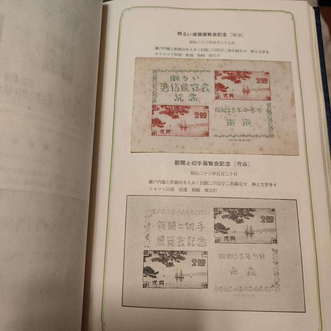 日本の郵便切手 戦前戦後コレクション クラウン郵趣研究所 - メルカリ