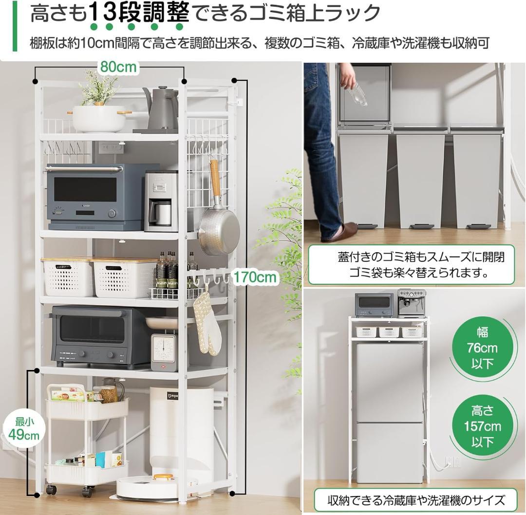 ❤️レンジラック❤️ゴミ箱上ラック 冷蔵庫上棚 W50～80×D42×H170cm