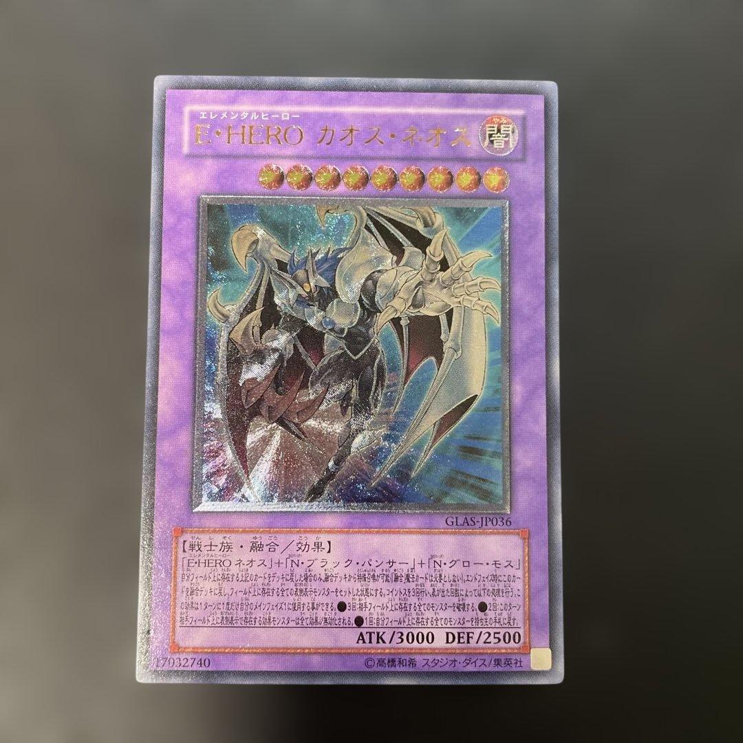 遊戯王 E-HERO カオス・ネオス レリーフ GLAS-JP036 3f1 - メルカリ