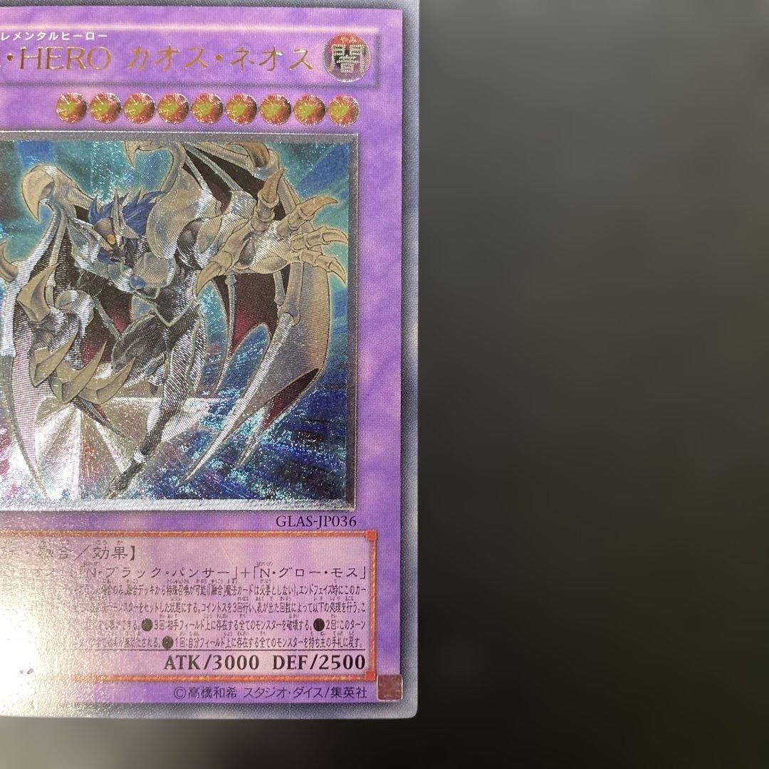 遊戯王 E-HERO カオス・ネオス レリーフ GLAS-JP036 3f1 - メルカリ