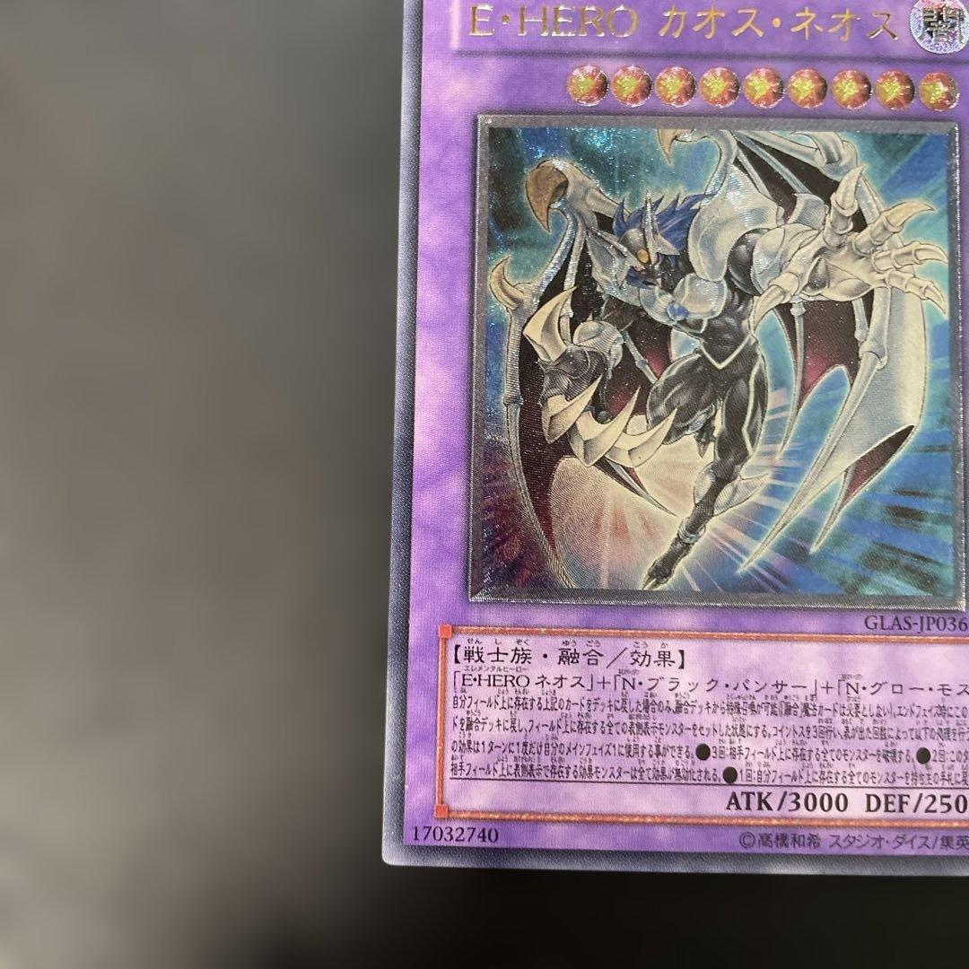 遊戯王 E-HERO カオス・ネオス レリーフ GLAS-JP036 3f1 - メルカリ