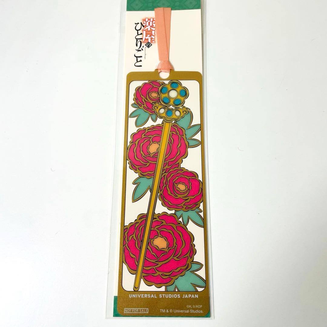 薬屋のひとりごと 栞 レア セットUSJ - メルカリ