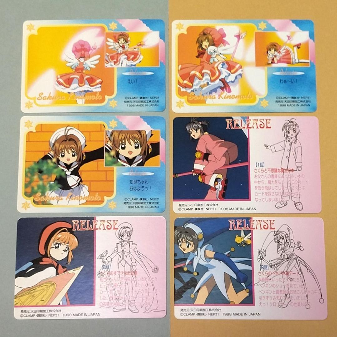 パート１ 36種セット カードキャプターさくら 当時もの アマダ ＰＰカード
