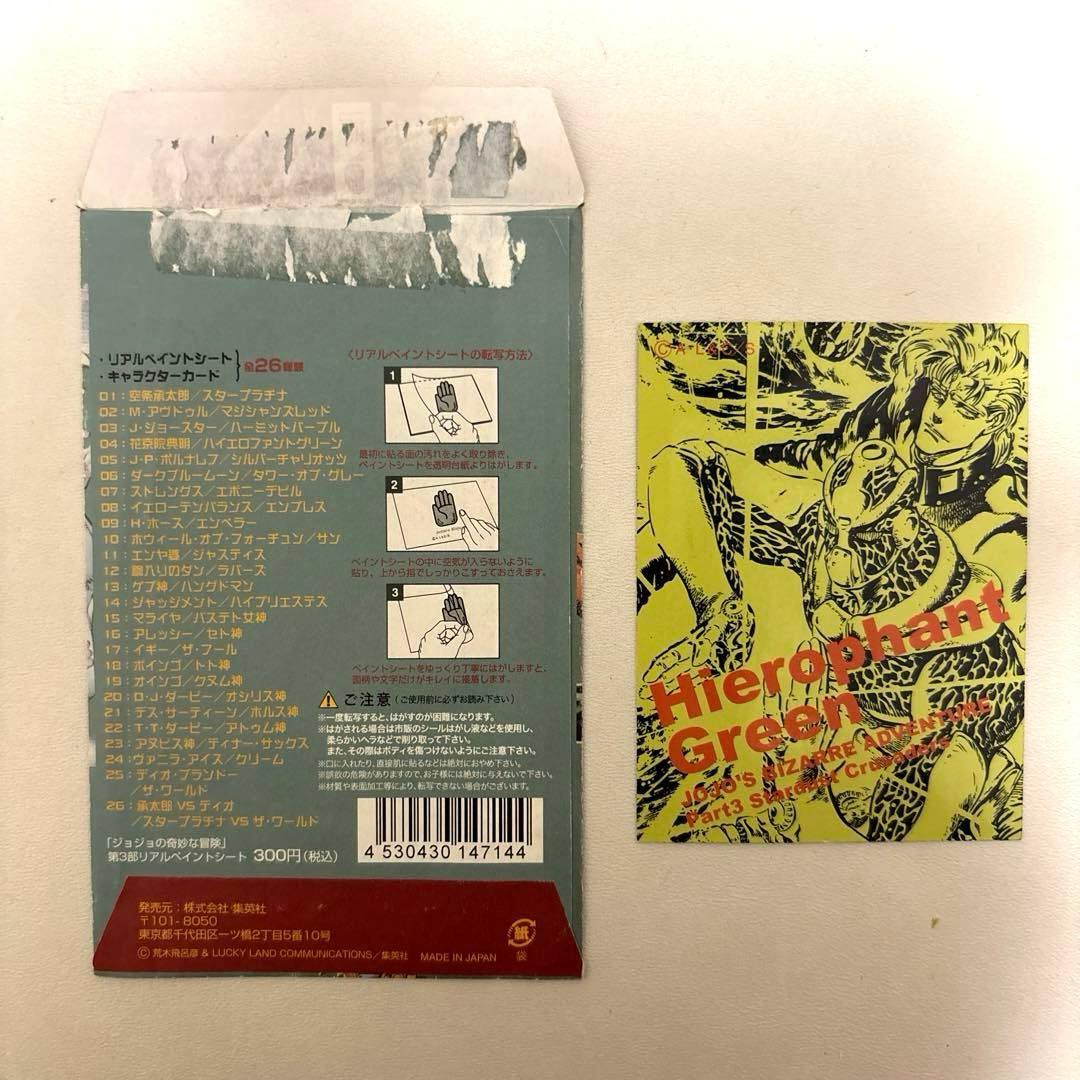 ジョジョの奇妙な冒険 リアルペイントシート 花京院 - メルカリ