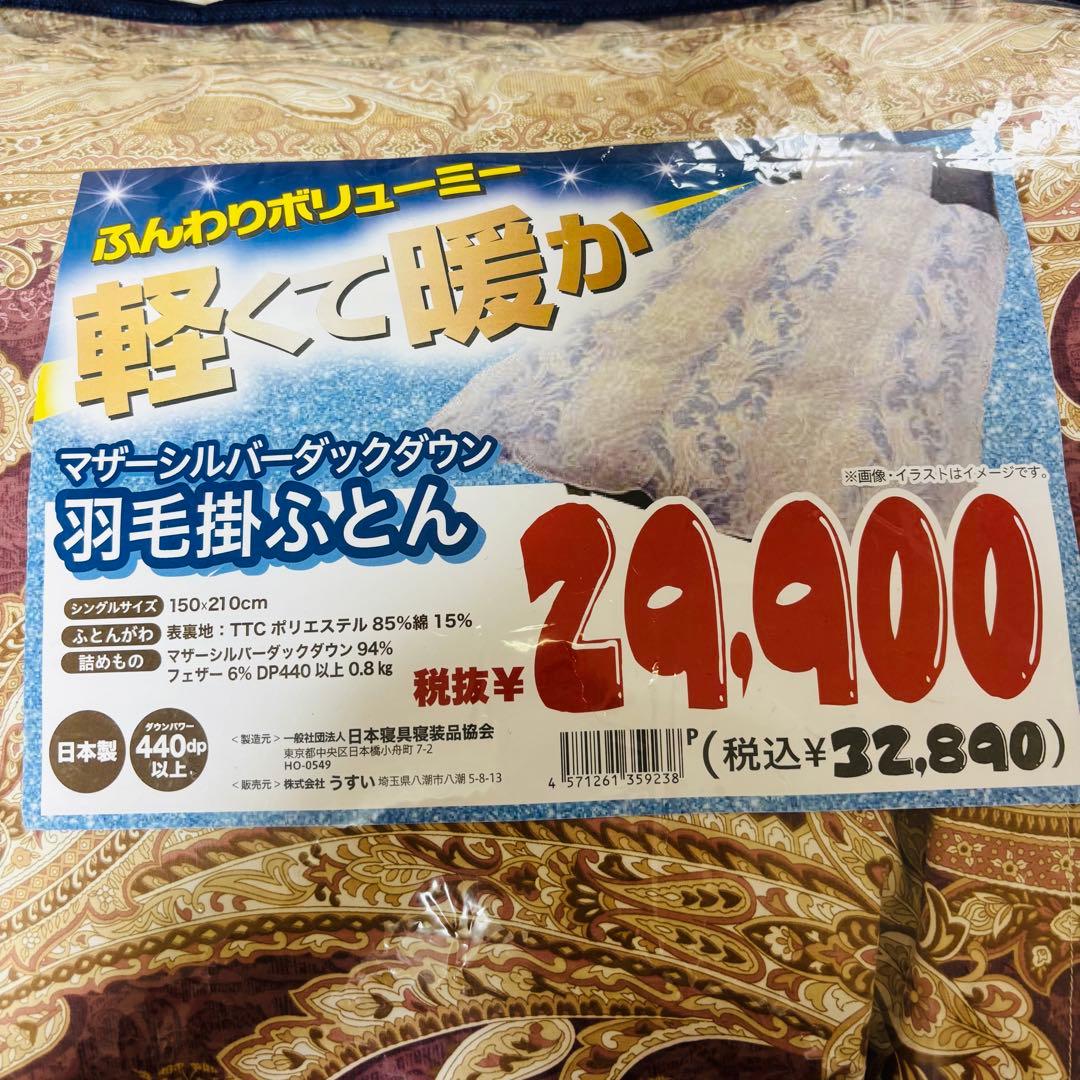 羽毛布団シングルDP440以上マザーシルバー ダックダウン94% 0.8kg