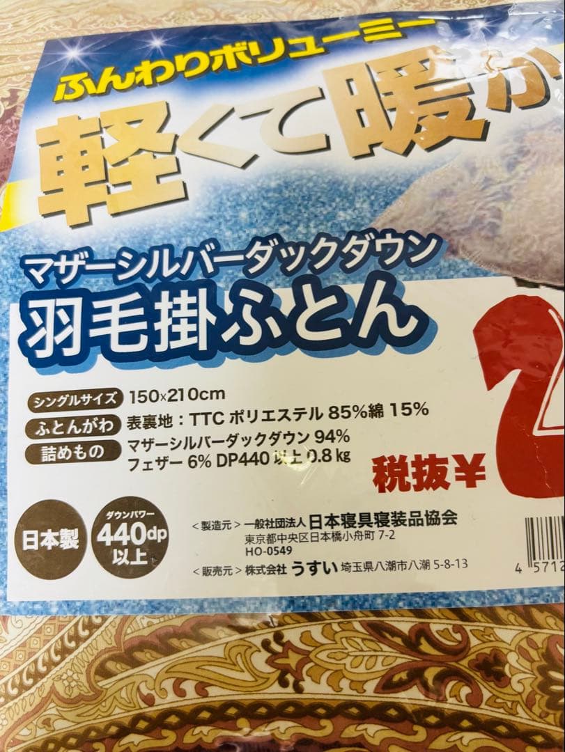 羽毛布団シングルDP440以上マザーシルバー ダックダウン94% 0.8kg