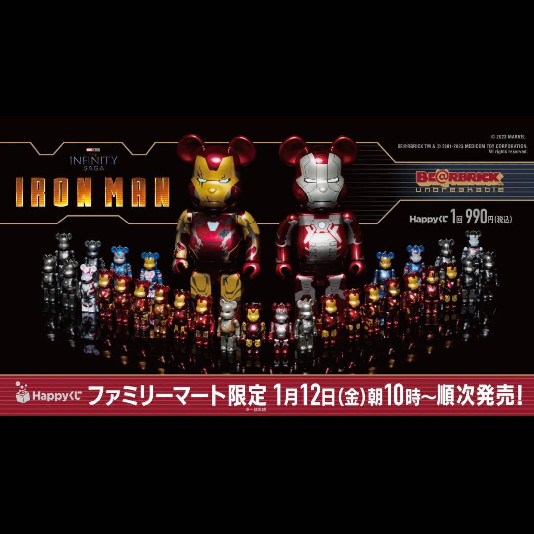 ☆『Happyくじ ベアブリック アイアンマン D賞』 - メルカリ