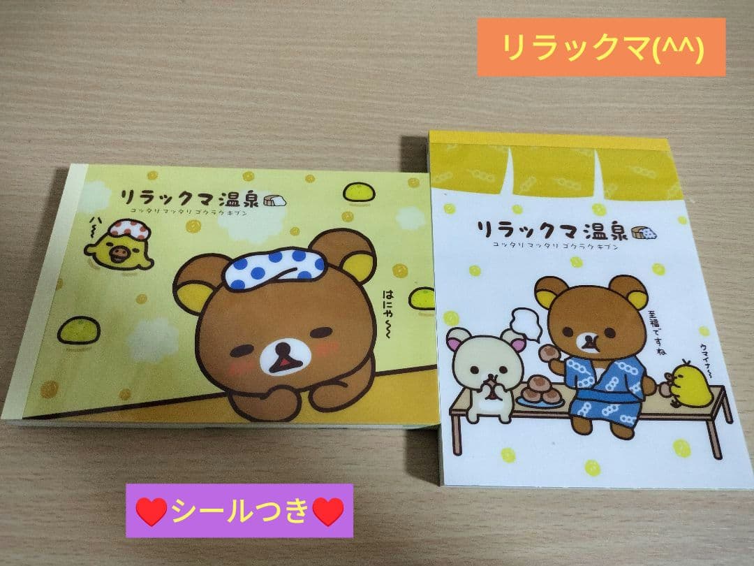 ☆稀少♥️リラックマ メモ帳セット 平成レトロ☆中身のシールそろって