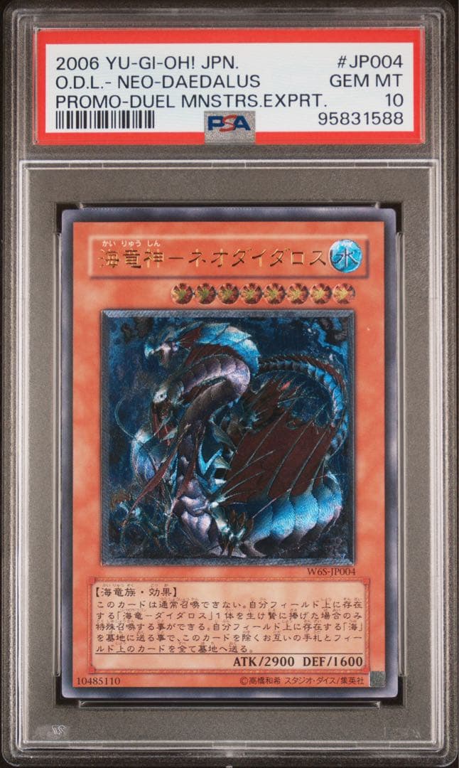 鑑定品 PSA10 】 極美品 世界78枚 海竜神 ネオダイダロス レリーフ