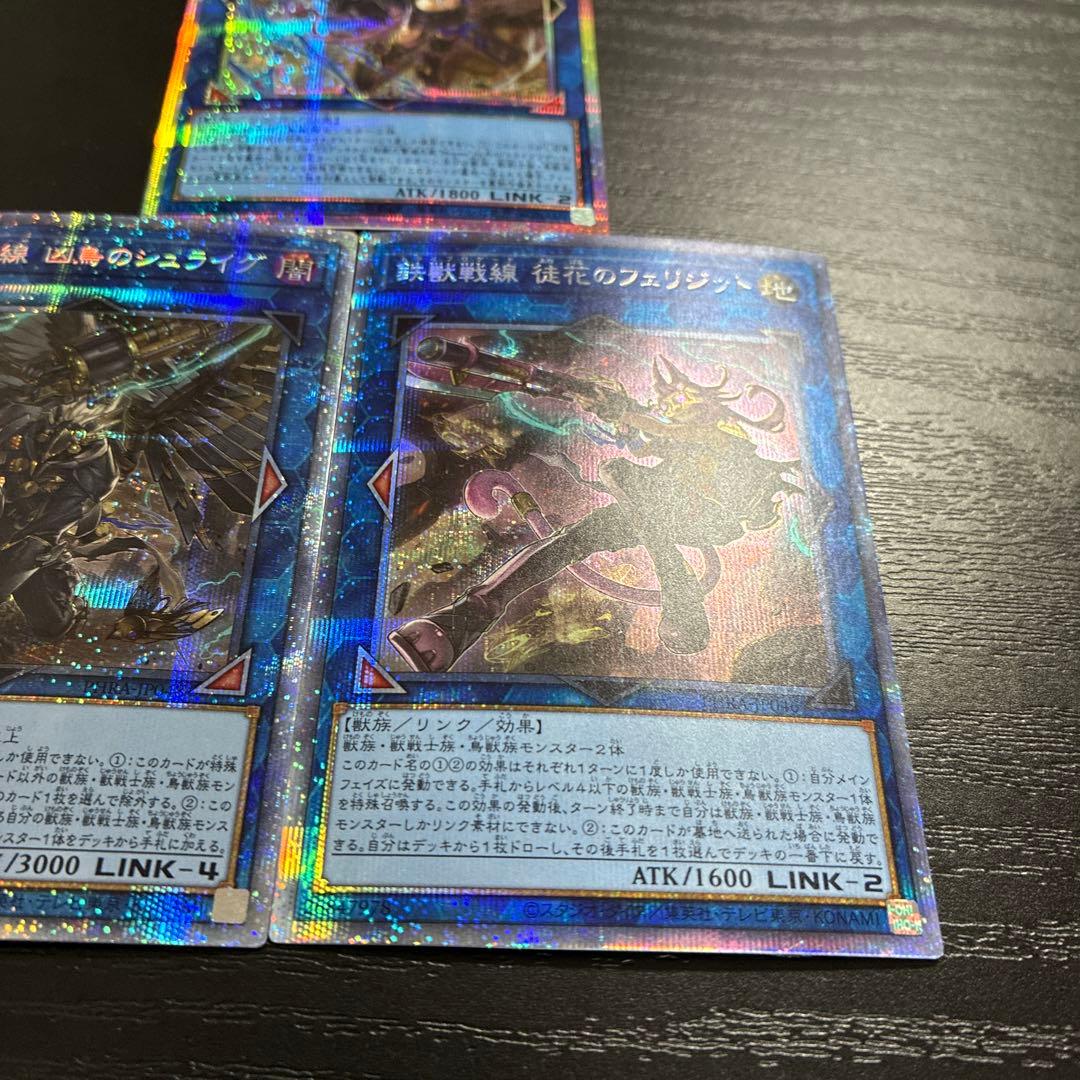 遊戯王　鉄獣戦戦　プリズマ3枚セット