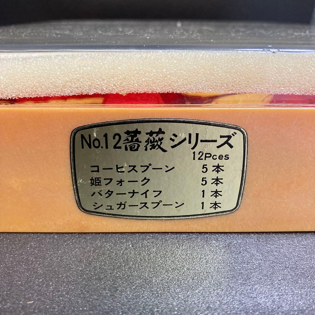 昭和レトロ 金仕上げ カトラリー 12ピース