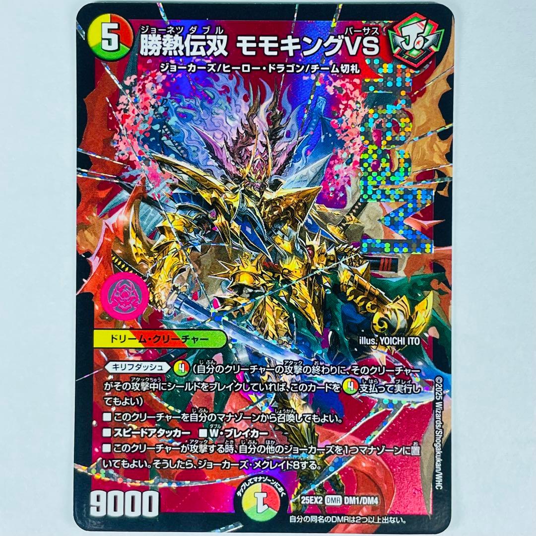 デュエマ デュエキング DMR 勝熱伝双 モモキングVS - メルカリ