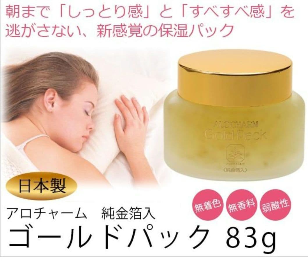 アロチャーム 純金箔入 ゴールドパック 83g　3個　日本製　フェイスパック