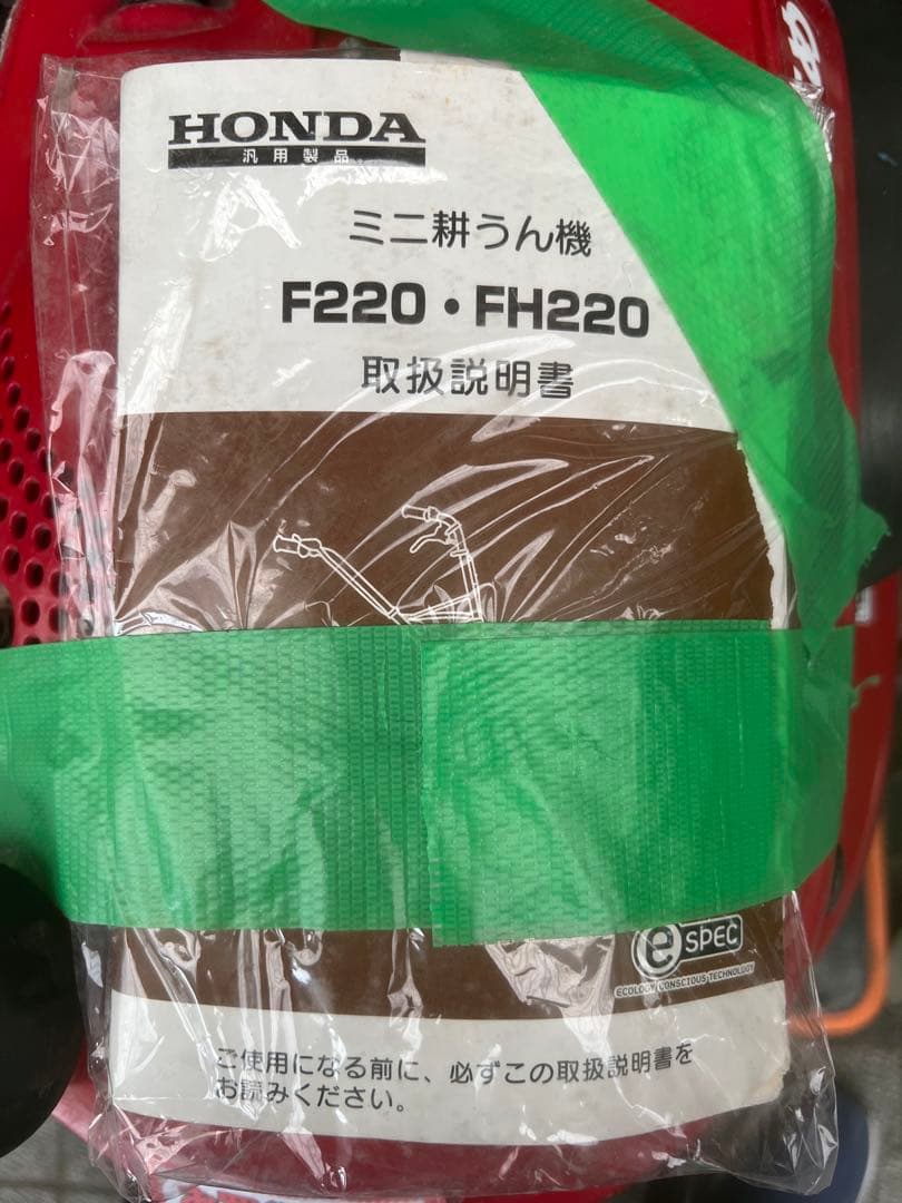 ワンオーナー　ホンダ　耕うん機F220こまめ&取説 培土器 管理機 ブルー溝浚器
